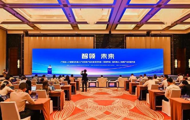 广东省人工智能与机器人产业创新产品与服务发布会