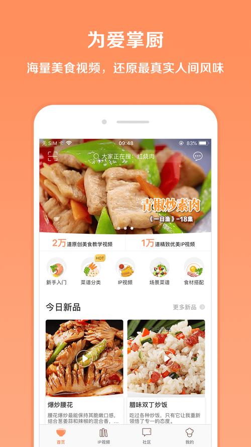 学做菜的app安卓2024最新好用软件推荐